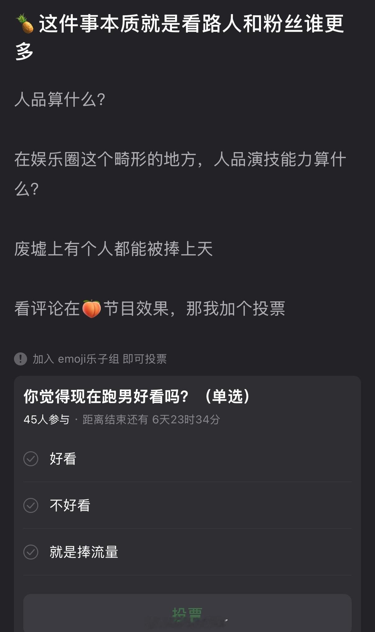 大家感觉白鹿这件事本质就是看路人和粉丝谁更多？ 