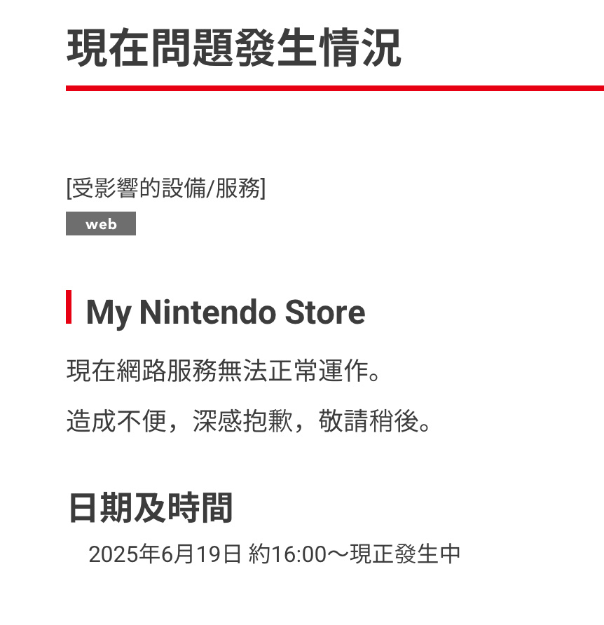 【港服My Nintendo Store出现网络问题，目前正在维护】自2025年