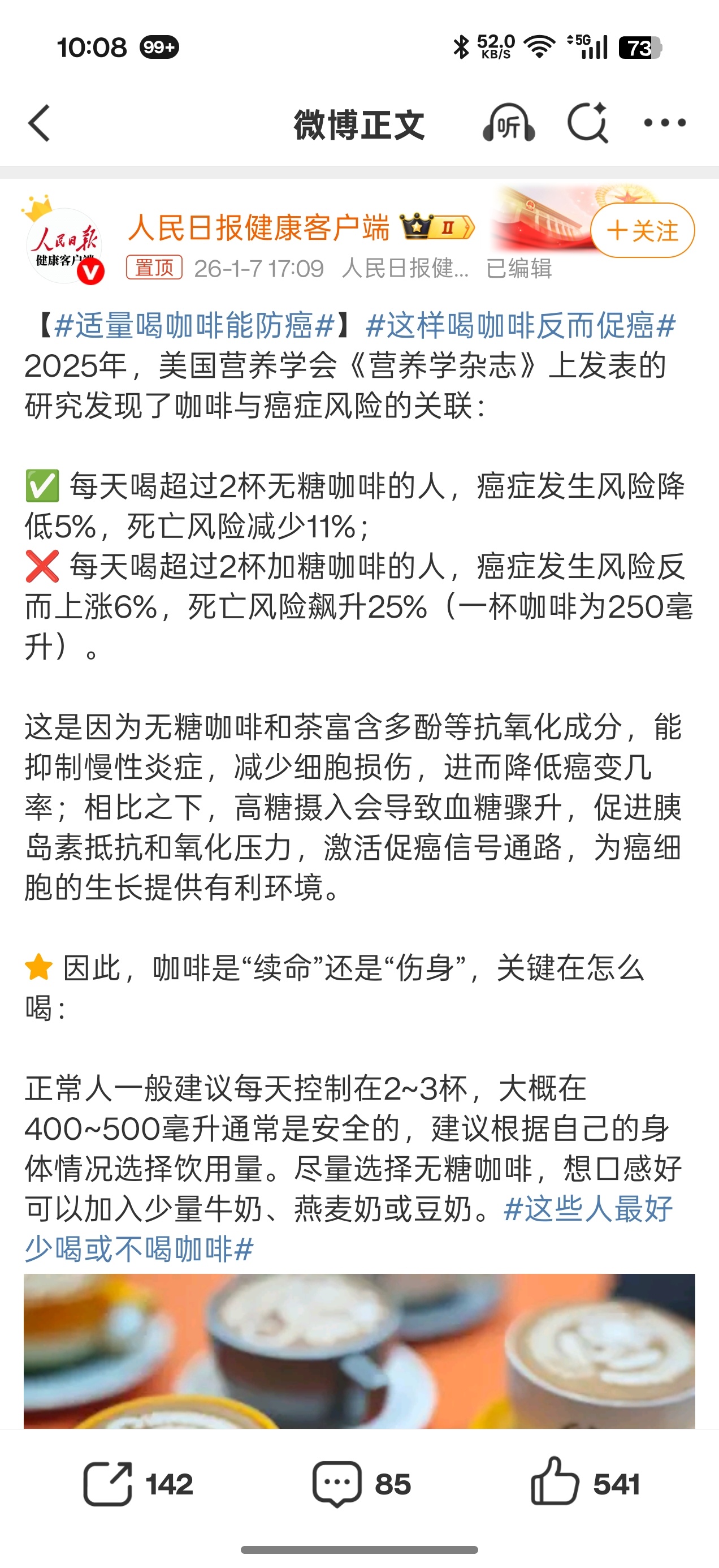 这样喝咖啡反而促癌就一句话：直接说加糖促癌就行了。所以喝咖啡尽量不加糖，少加奶，
