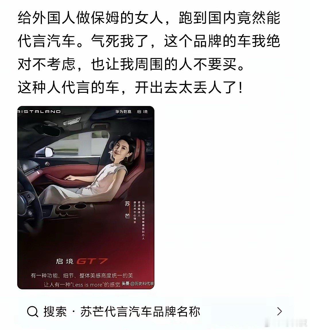 好多人都说她跑到法国给十几人煮饭做菜伺候人，回国内就捞钱，知道的人谁还会买这种车