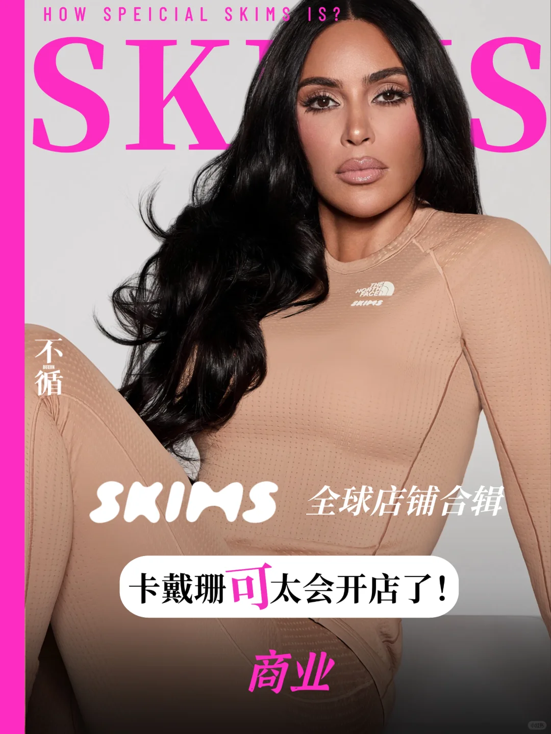 卡戴珊SKIMS纽约第五大道旗舰店又刷屏了