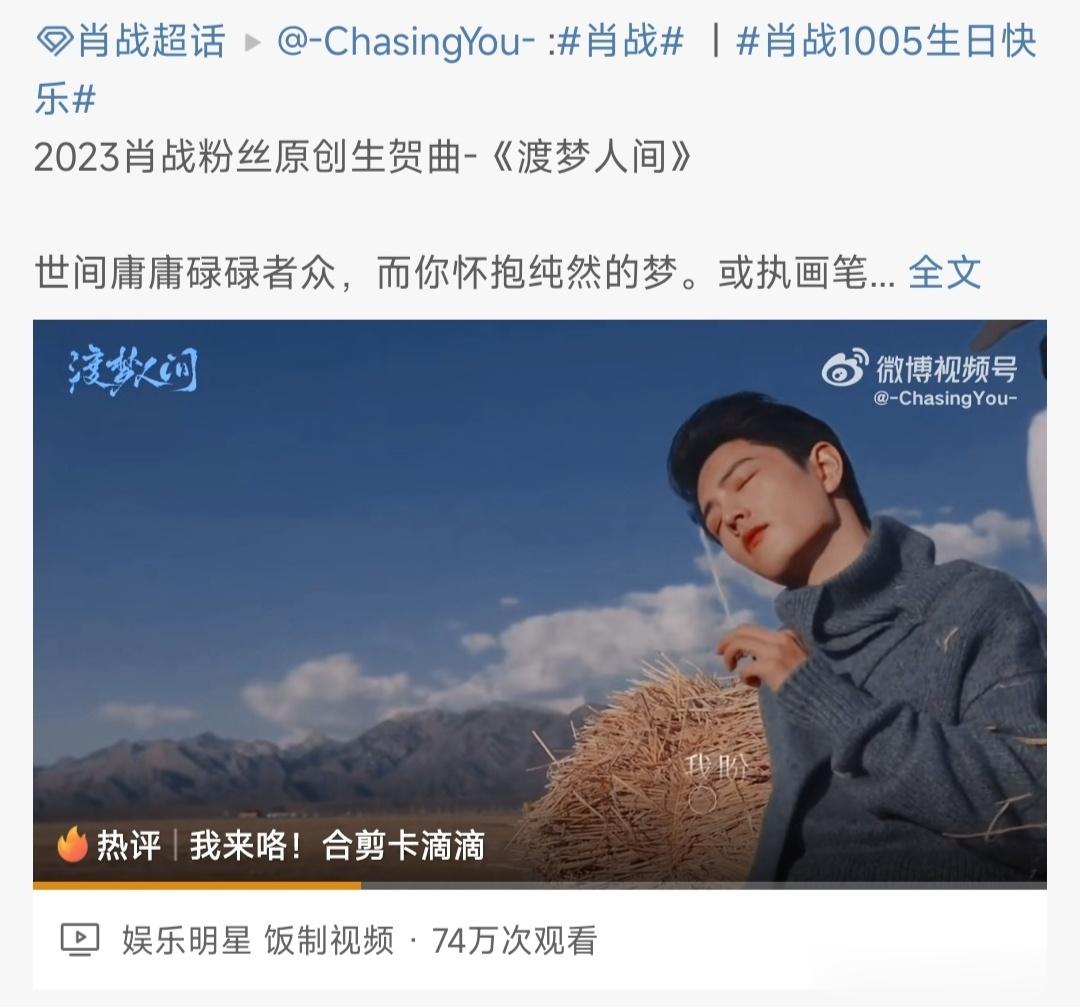 肖战粉丝原创生贺曲>汇总(有遗漏私信)2023年  ①《渡梦人间》