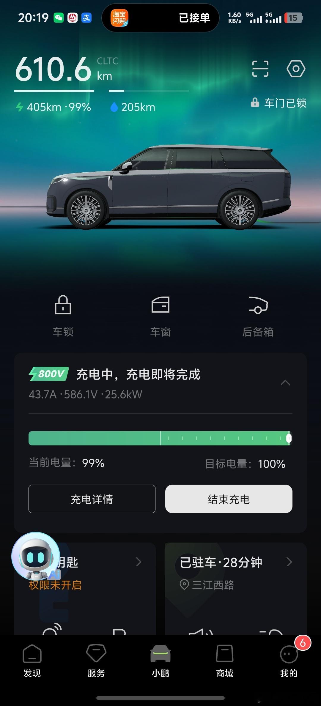 此时此刻，我真想充电慢一点，才坐下来点完单。温州去江西，衢州爱琴海奥特莱斯购物中
