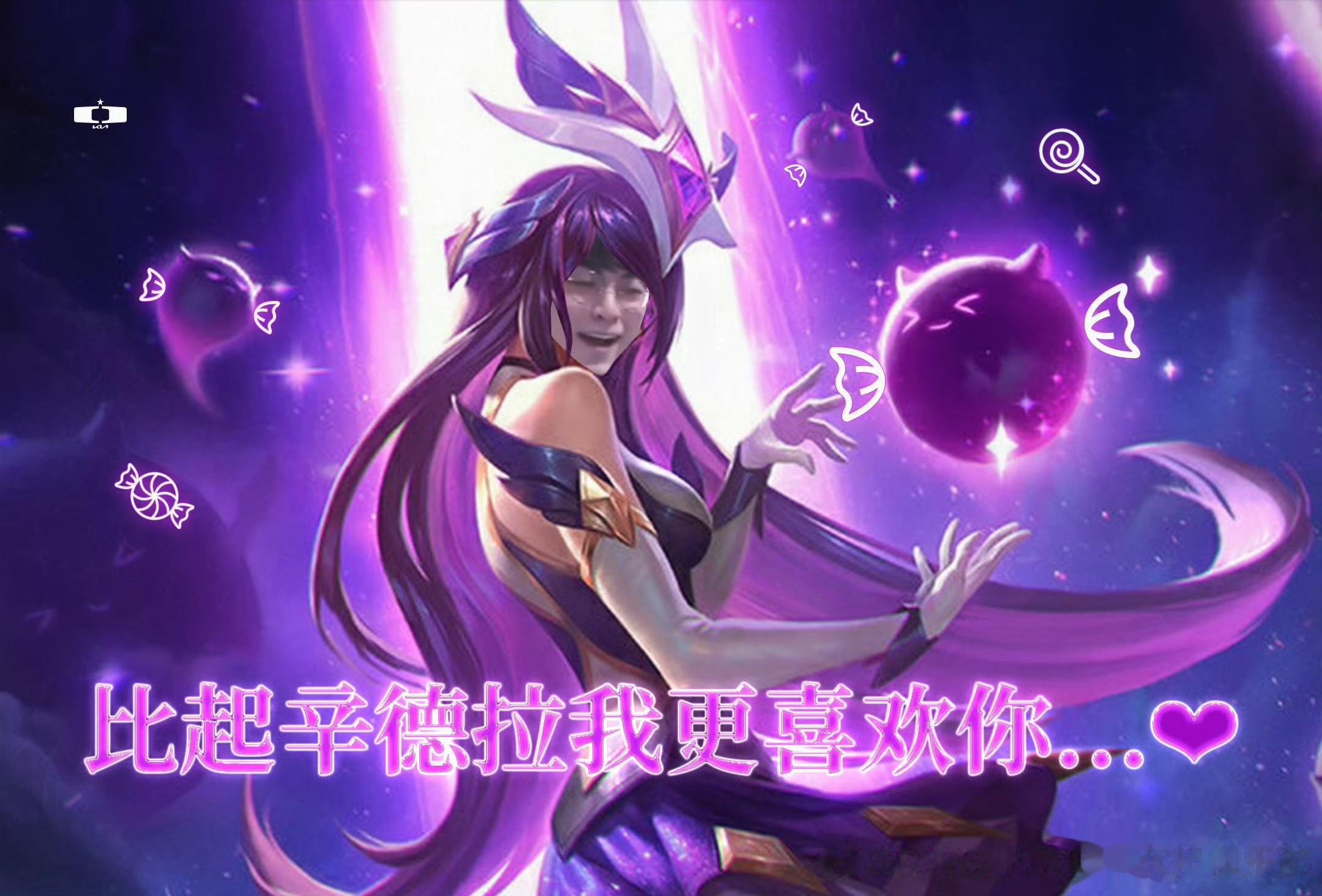 DK分享星之守护者辛德拉p图：比起辛德拉我更喜欢秀德拉