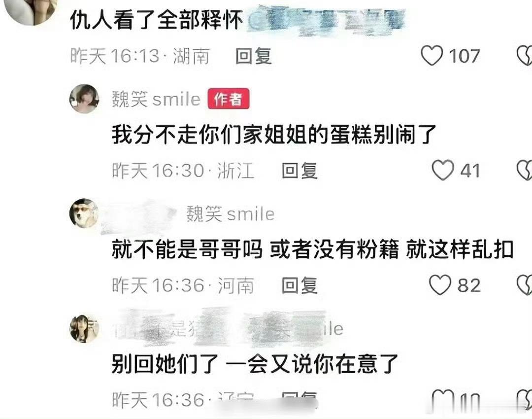 魏笑回怼虞书欣粉丝妈呀，直接自动默认是女明星粉丝了雌竞味太浓了，就这样在意虞书欣