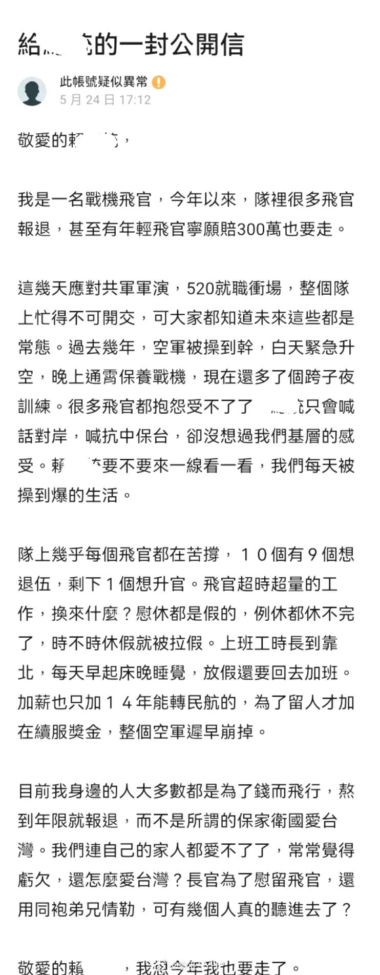 台空军一名现役飞行员发表了公开信，指责小赖子只会喊话，完全没想过基层士兵的感受，