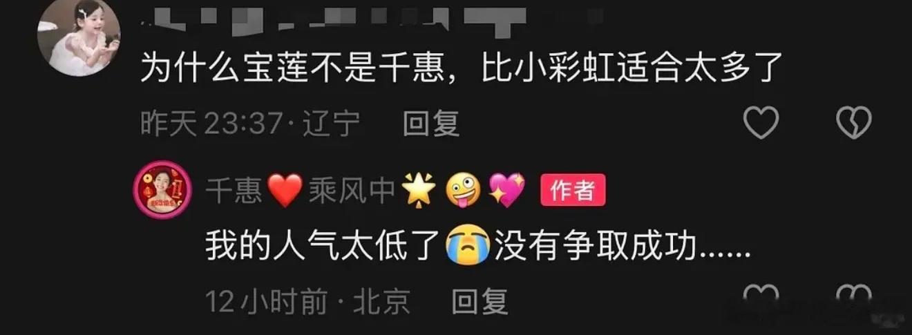 万千惠回应为什么没唱宝莲，说是因为人气太低了没竞争成功但是文案还拉踩徐梦洁了……