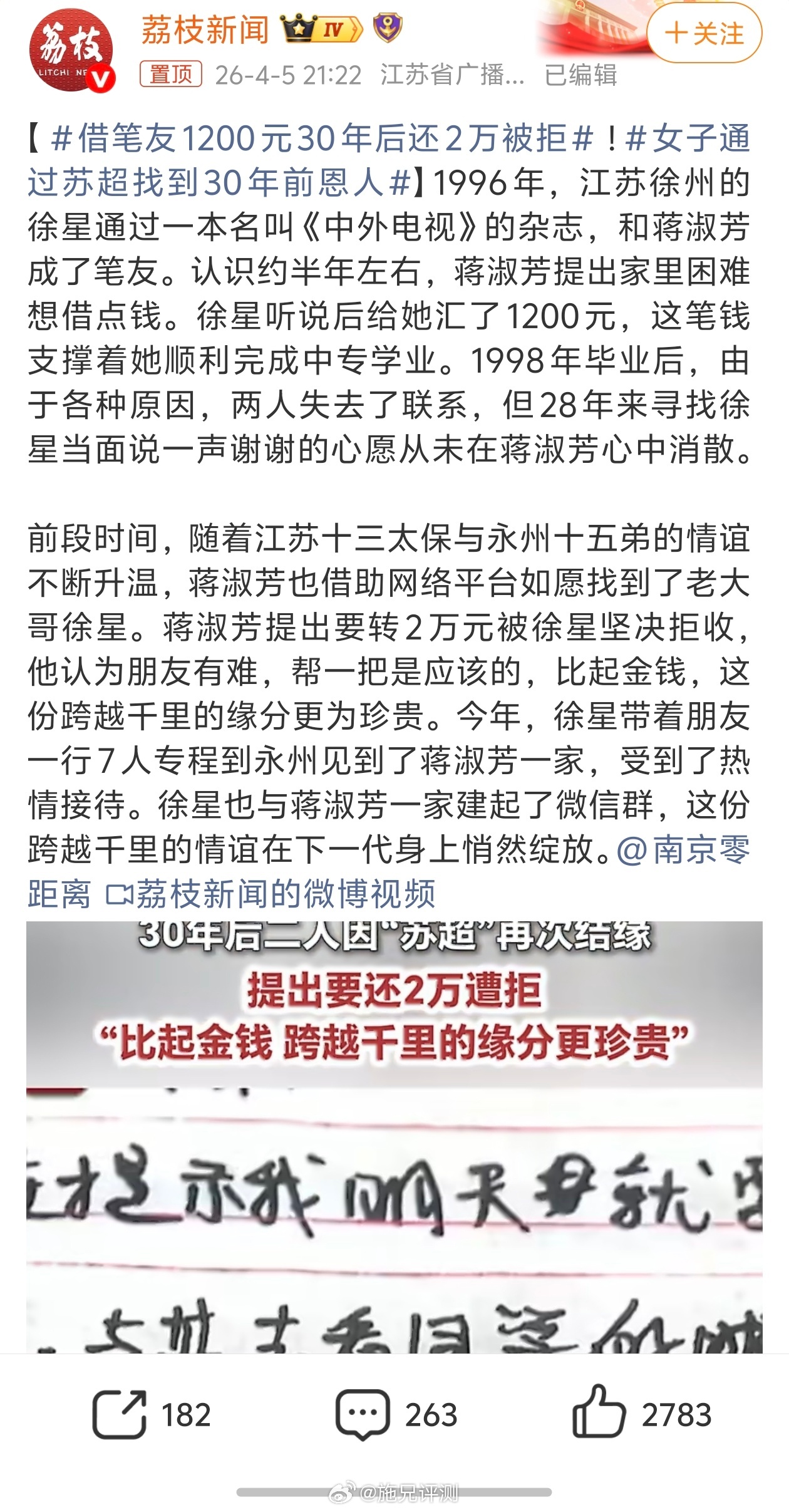 借笔友1200元30年后还2万被拒1996年借了1200元，中间失联，30年后联
