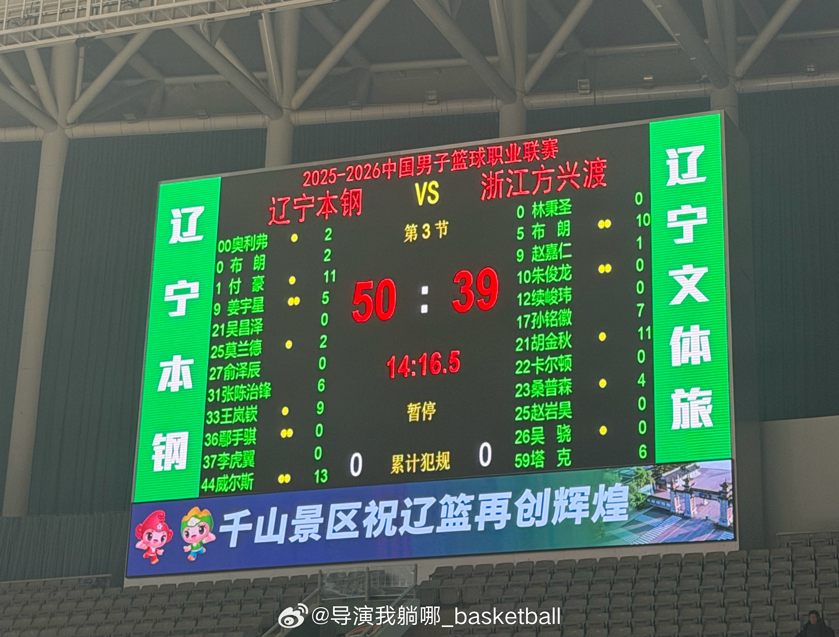 辽宁男篮半场领先11分，看看能否顶住下半场广厦的疯狂反扑 