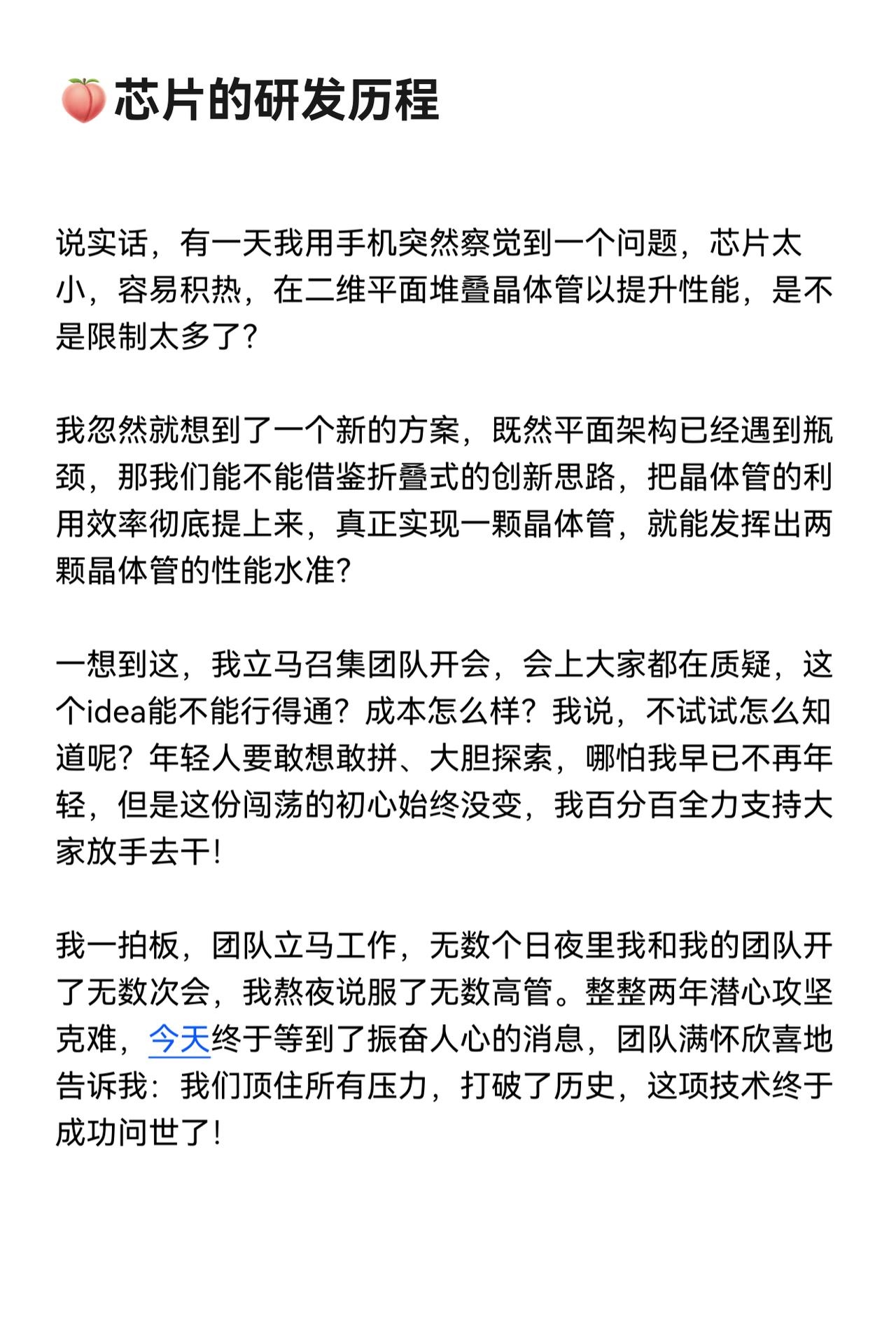 🍑芯片的研发历程，哪个天才想出这么牛的文案？[泪奔]

华为发表半导体韬定律 