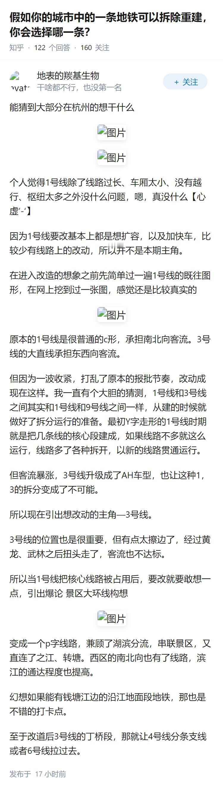 假如你的城市中的一条地铁可以拆除重建，你会选择哪一条？