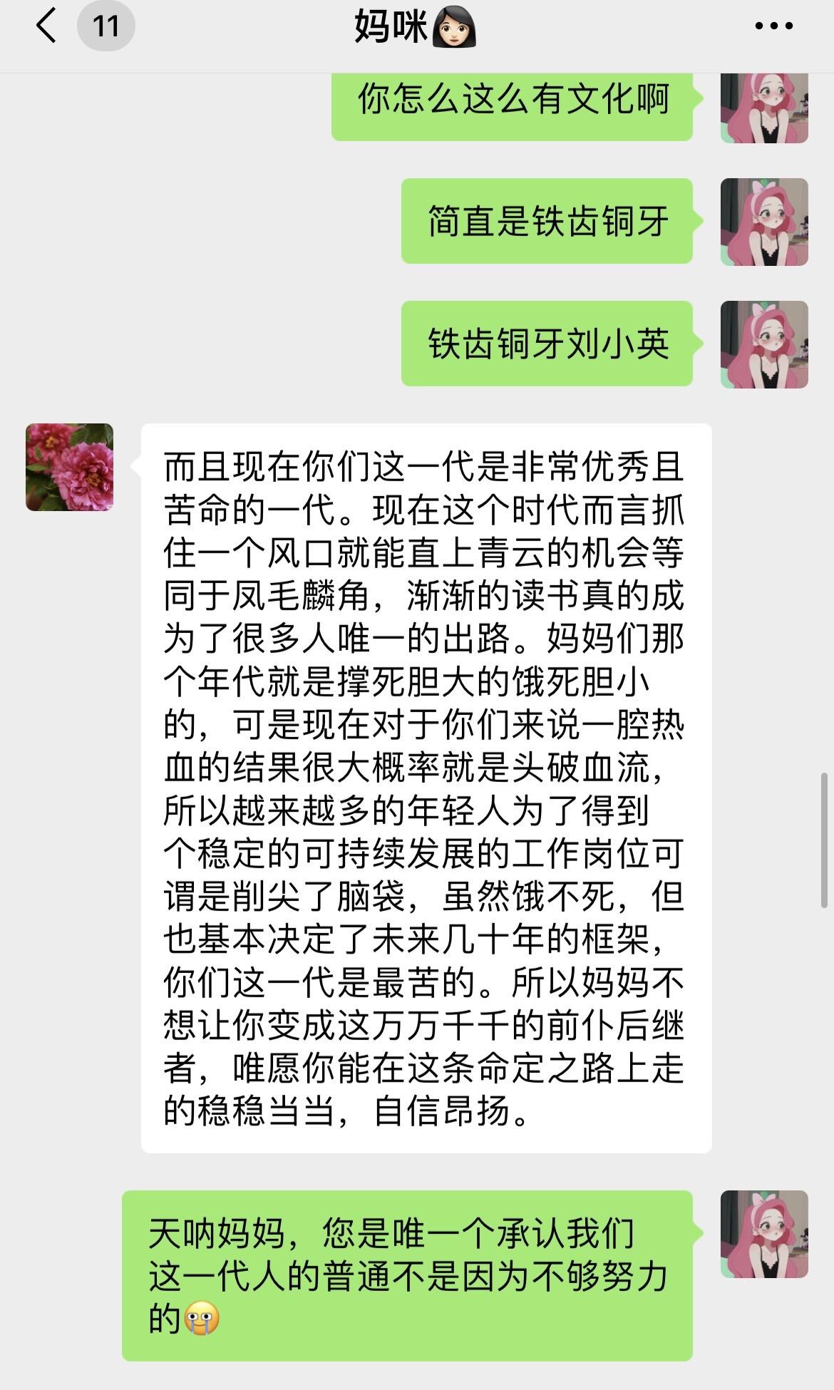 “你们这一代是非常优秀且命苦的一代”