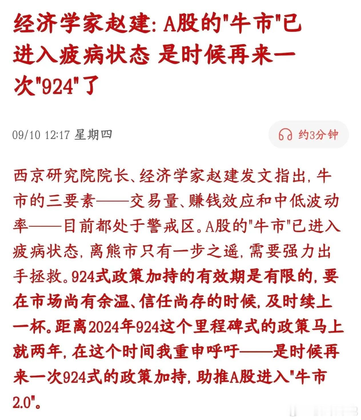 市场期盼类似924级别的强力政策托底经济学家发文直指当下A股现状：指数位置看似尚