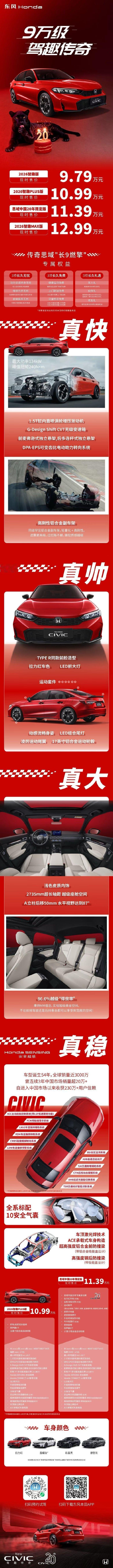 bào款上市，一触即燃！思域中国20年限定版致敬20年赛道信仰二十正当红思域9万