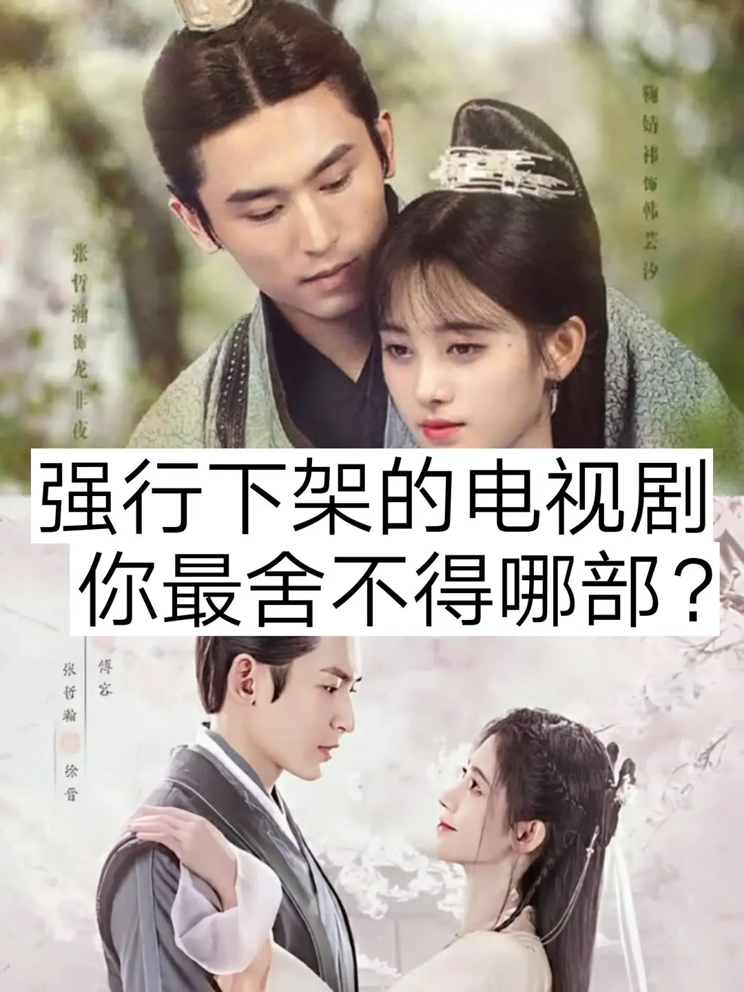 好剧推荐 古装剧