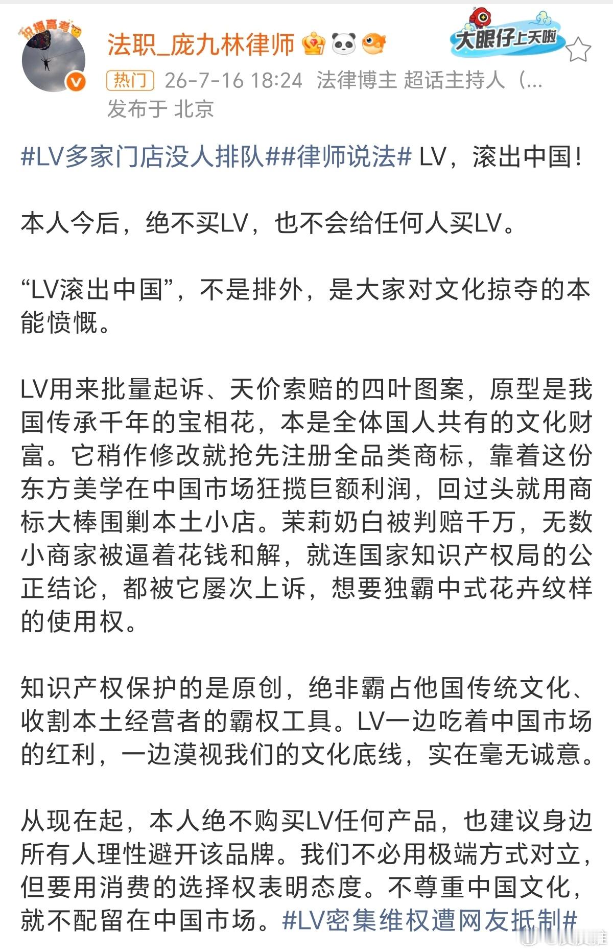 LV密集维权遭网友抵制庞律说得没错！本人今后也不会再买LV，也不会给别人买LV。