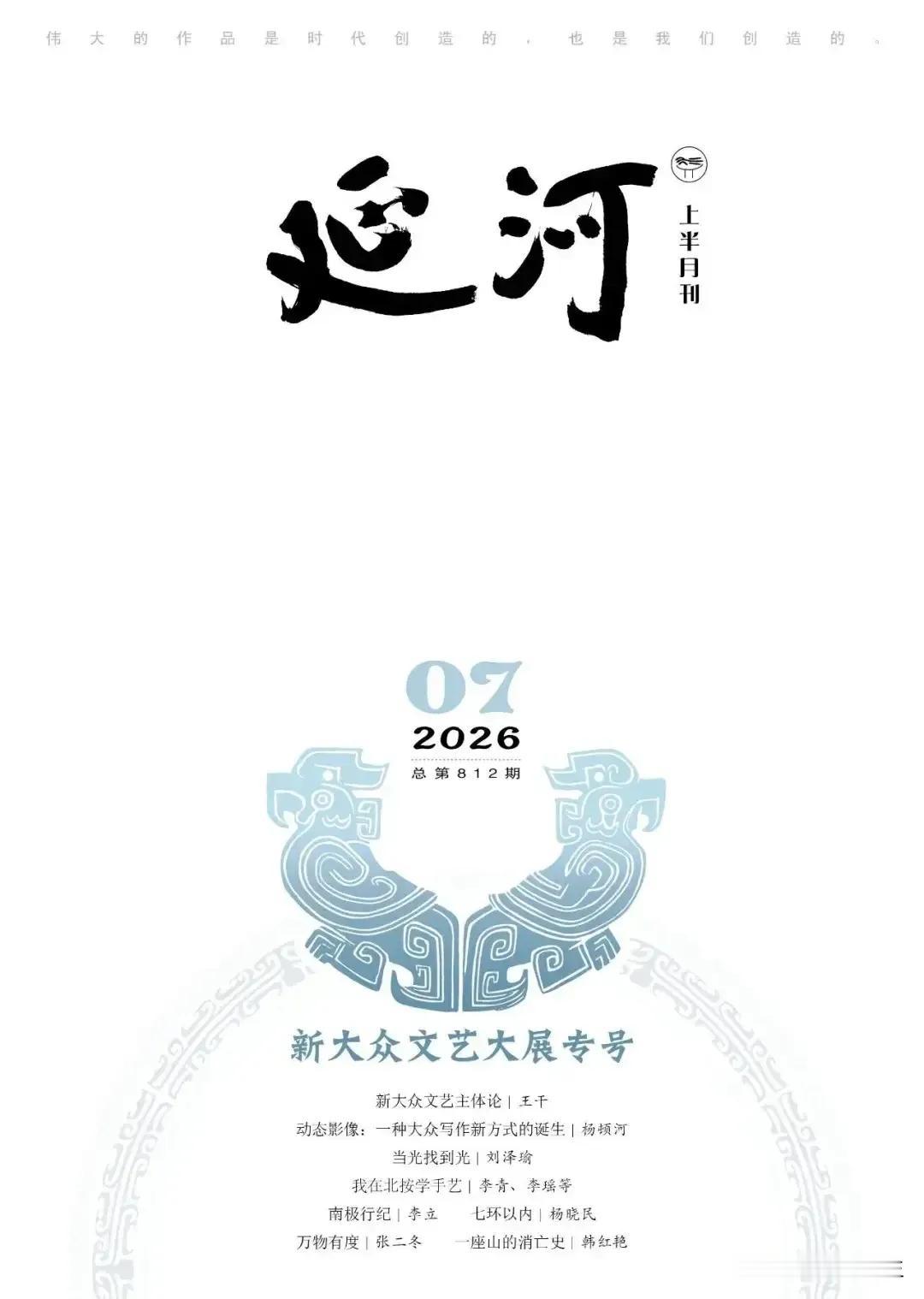 陕西《延河》杂志封面上了热搜：
  《延河》杂志封面的几次变化：
1956 年创