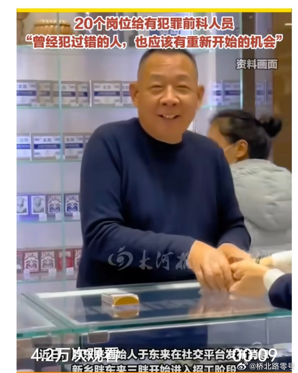 河南胖东来招聘1000人【胖东来为有犯罪前科人员留20个岗位：曾经犯过错的人，也