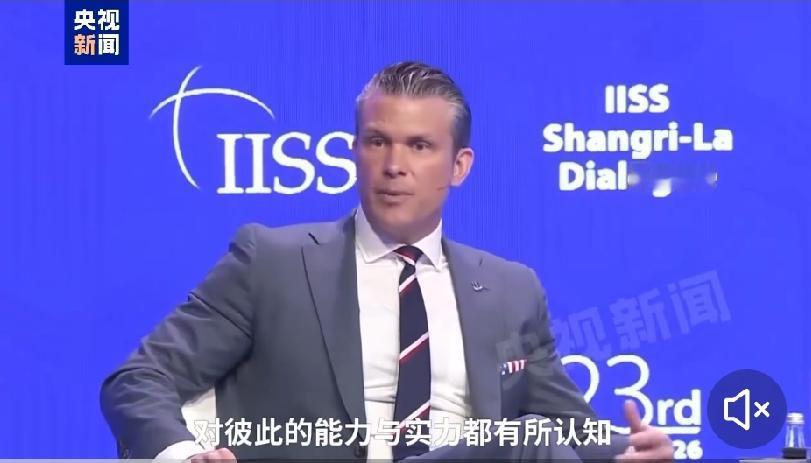 美防长赫格塞思30日在香会上，当着中国专家的面撂了句实诚话：美中互信真实存在，沟