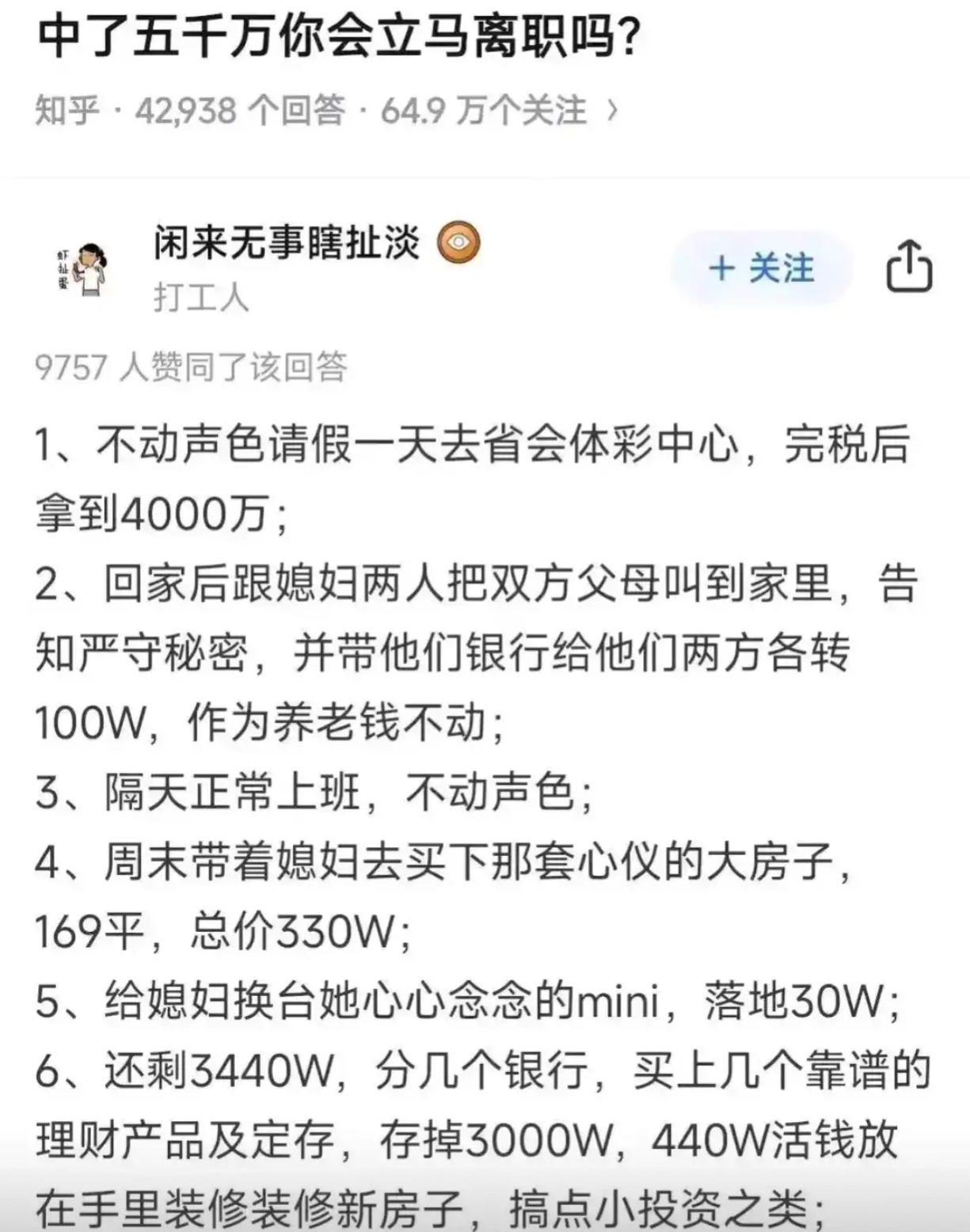 如果你中了五千万，会立马离职吗？ ​​​