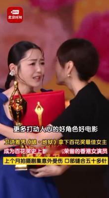 香港娱乐圈终于出了个可怕的演员！那就是卫诗雅！
 
这两天刷到卫诗雅拿百花奖影后