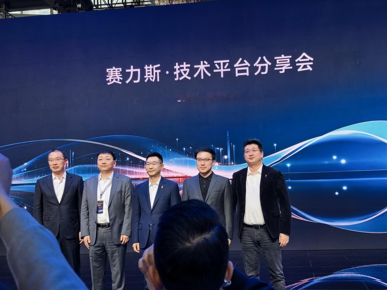 广州车展赛力斯展台，赛力斯自主技术发布会，何利扬何总精彩演讲后的嘉宾合影环节。这