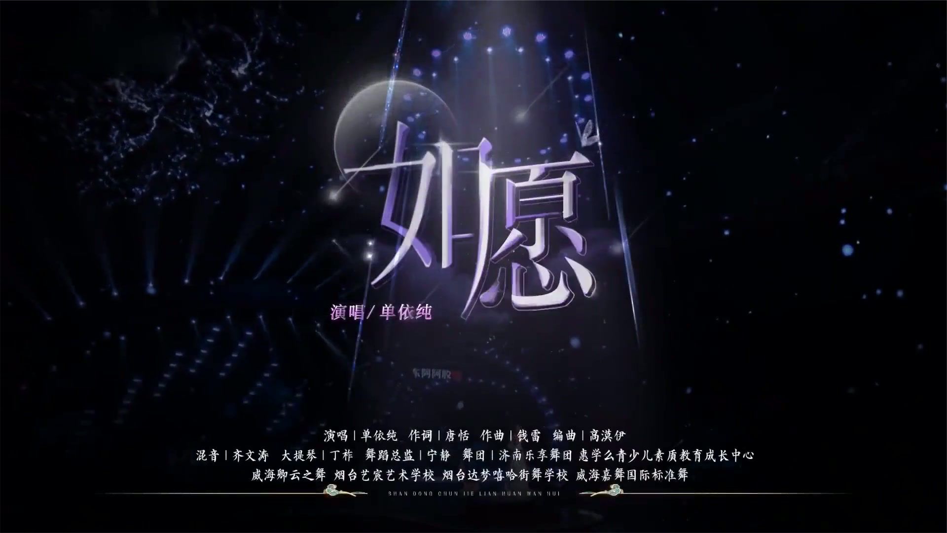 单依纯“杀疯”了！飙唱《如愿》一夜封神，不愧是冠军丨跨年晚会