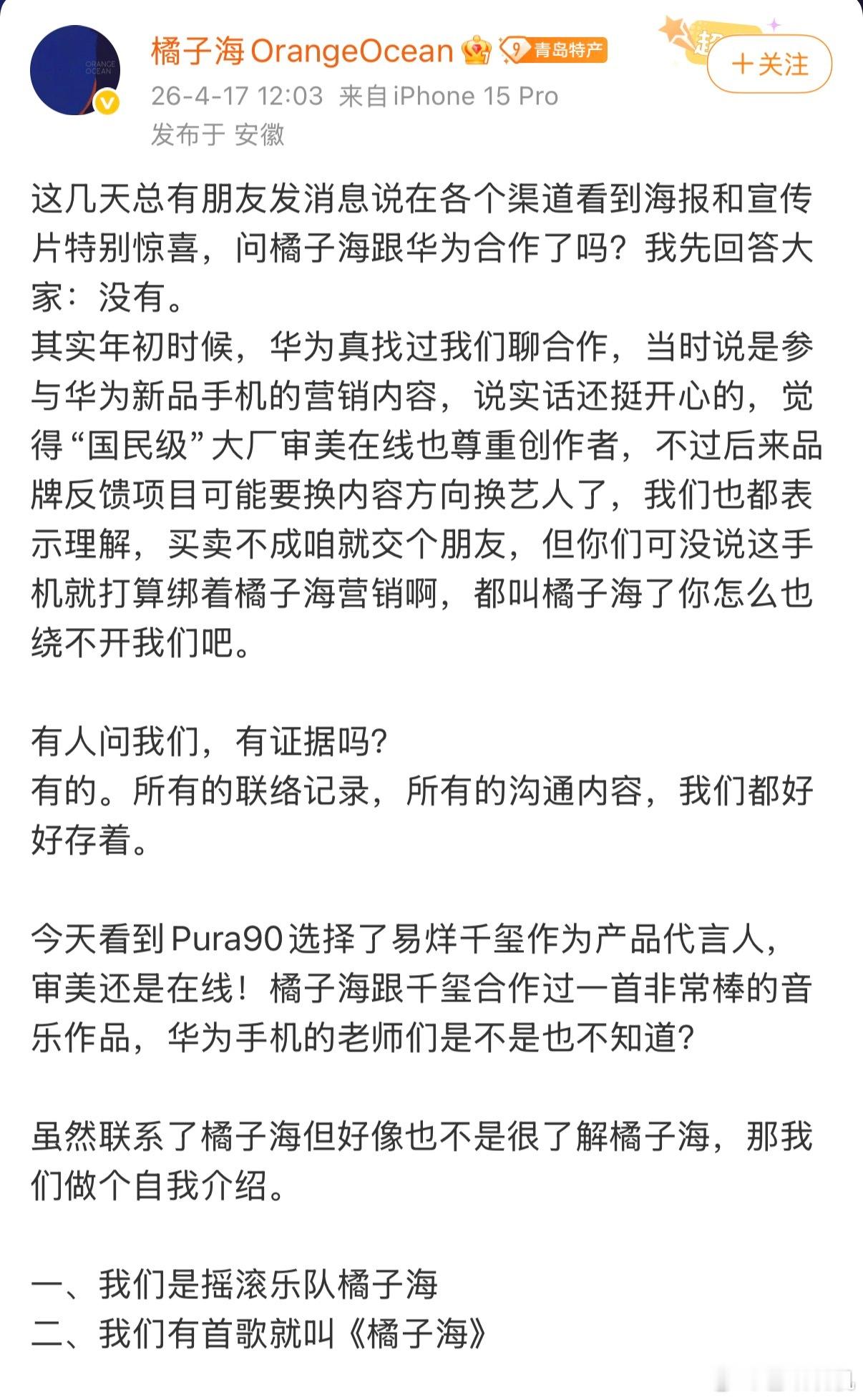 橘子海乐队称华为侵权橘子海乐队说“橘子海”是他们家的，华为用就是侵权，评论一边倒