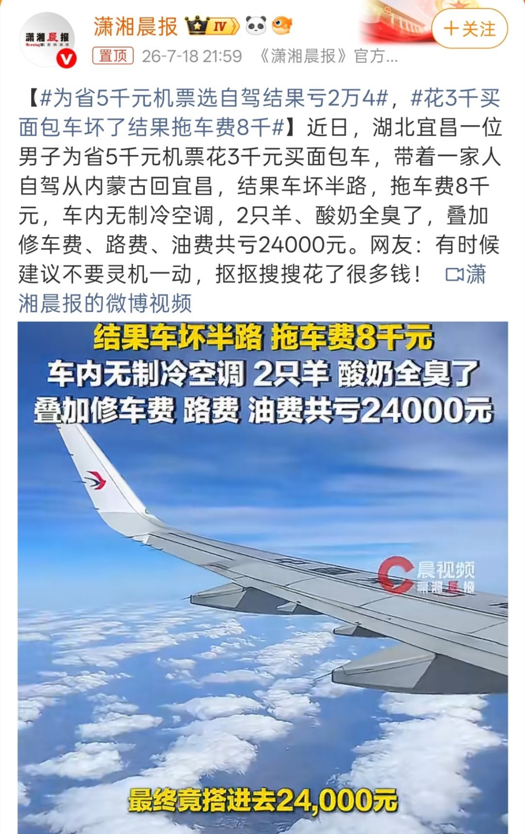 为省5千元机票选自驾结果亏2万4主要谁家好人家花3000买个二手啊，你敢买我都不