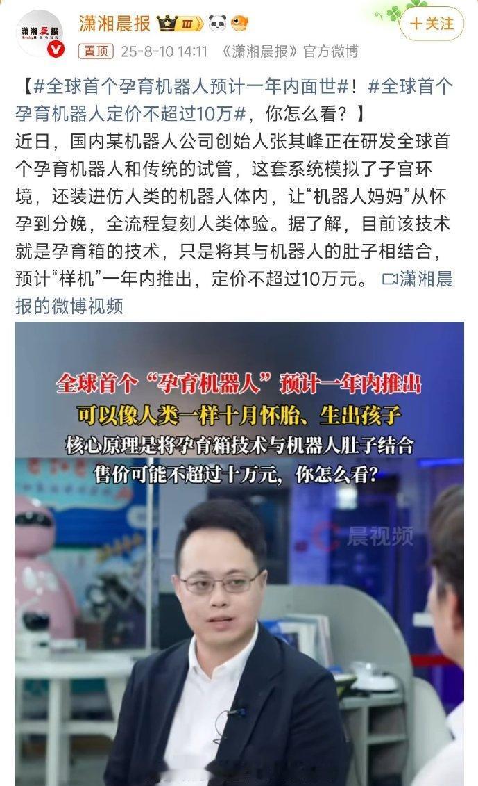 机器人媳妇生孩子不是梦，全球首个孕育机器人一年内面世？

近日，一则科技领域的重