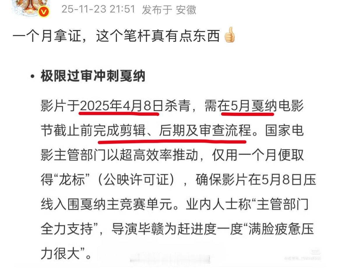 甚至拿证的时候这部片子都还没剪完，在戛纳上的时候是ppt粗剪