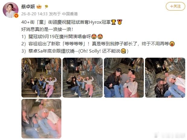 阿Sa喊关智斌关冠斌容祖儿阿Sa街头庆祝关智斌夺冠 完全就是get到了彼此之间美