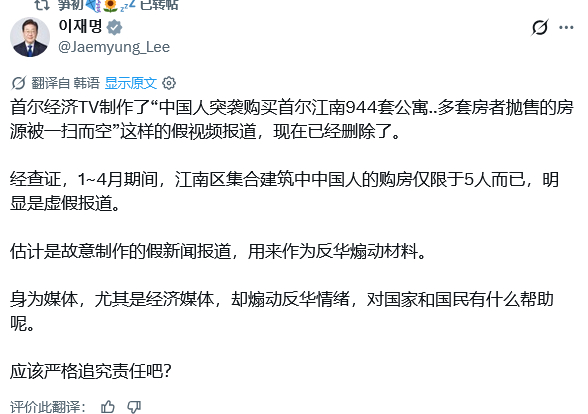 李在明大统领亲自辟谣 