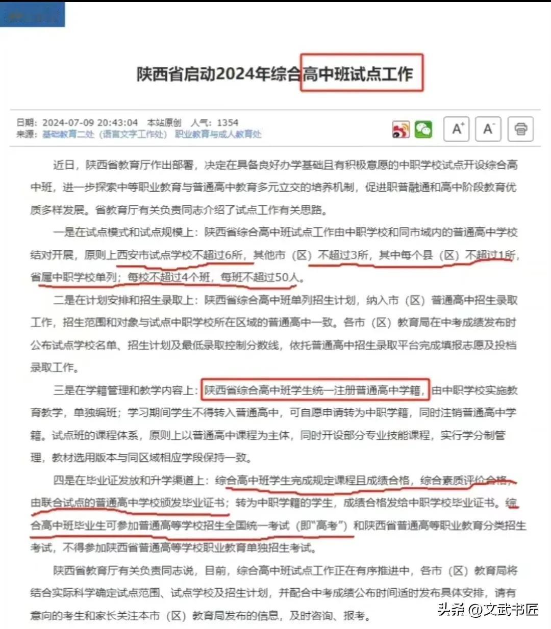 好消息！陕西省教育厅作出部署，决定在具备良好办学基础且有积极意愿的中职学校试点开