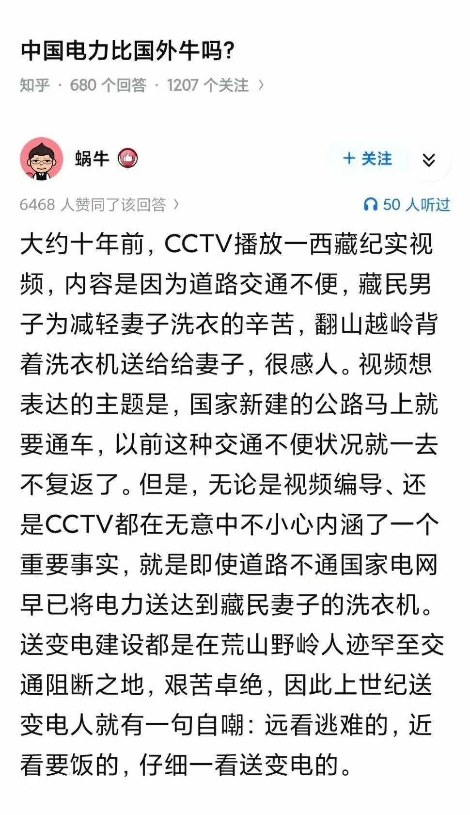 中国电力，天下第一！ ​​​