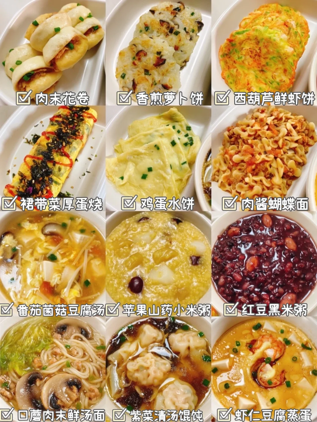 小朋友冬季暖胃早餐❇️营养快手 一周不重样