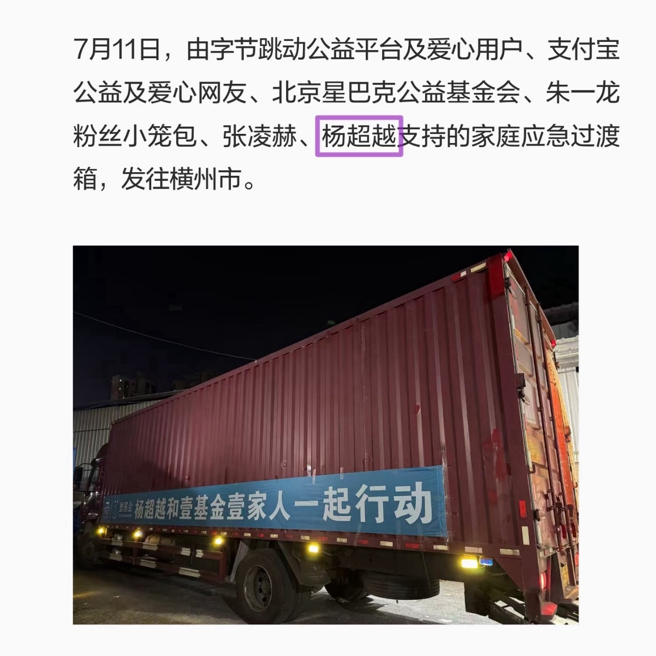 杨超越  我女就这样默默把一大卡车物资送往最需要的地方  不需要表达太多 把事情