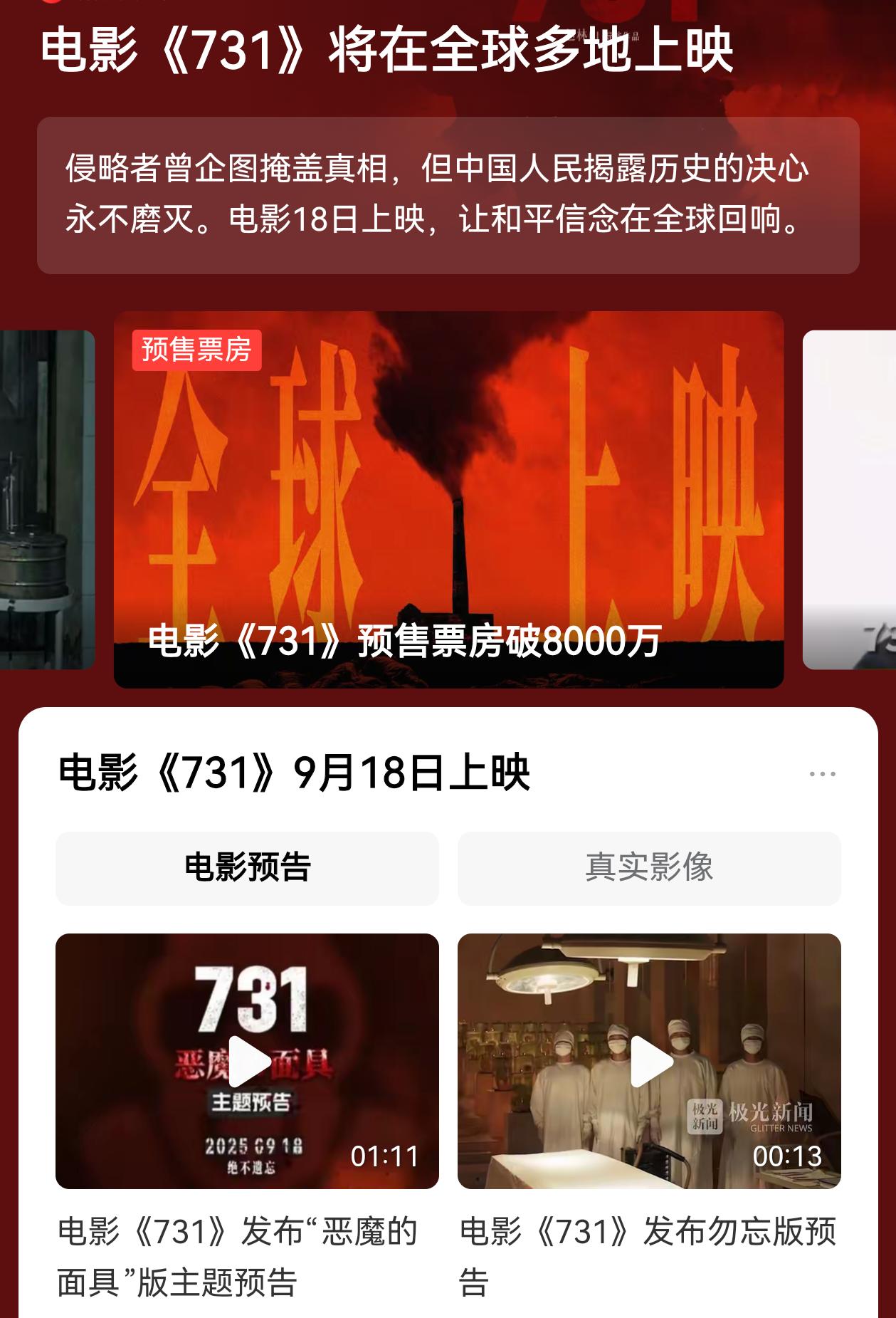 电影《731》即将全球多地上映，
日本出现两个极端！日本驻华大使馆发布所谓“安全