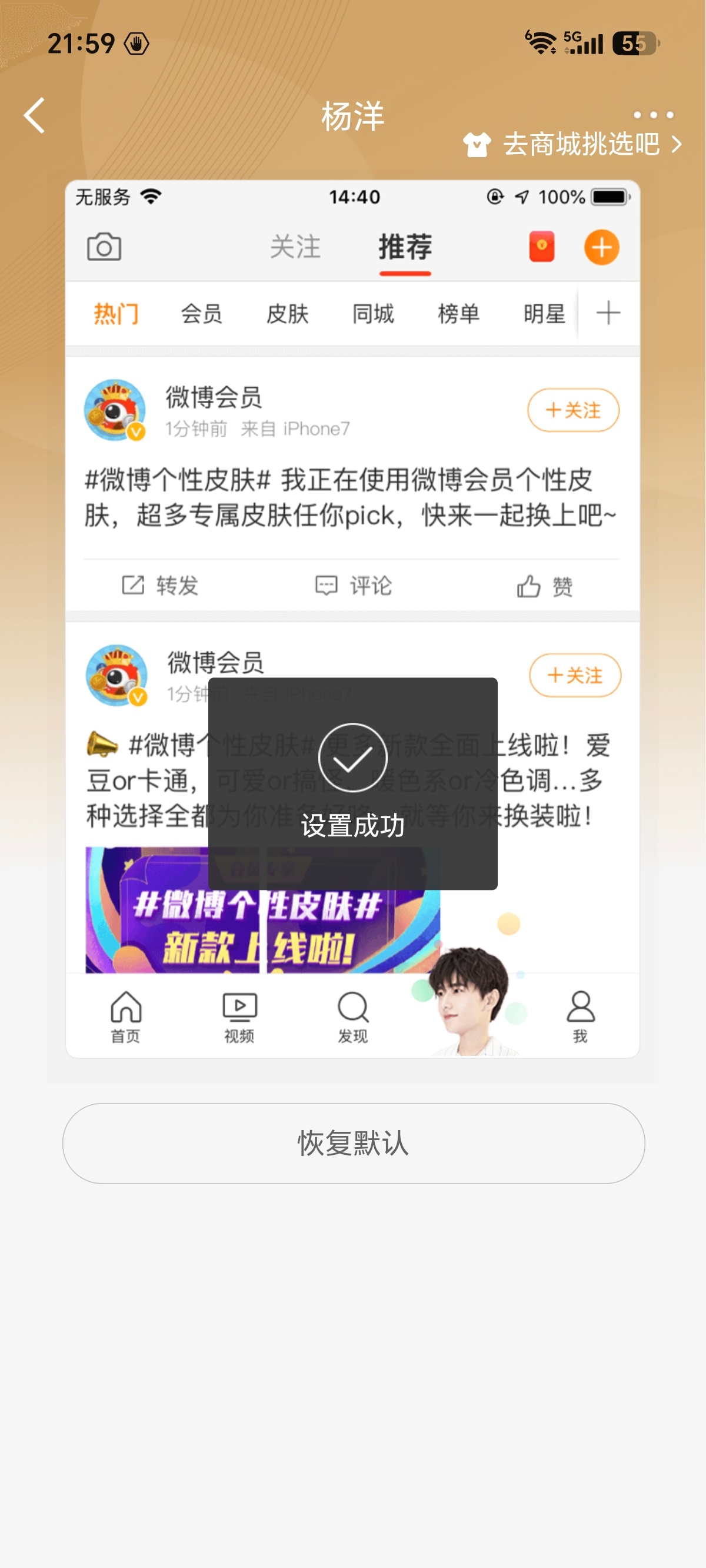这该死的皮肤不经过我同意换成了足球，我重新设置了杨洋还是回不去啊！好气啊啊啊啊啊