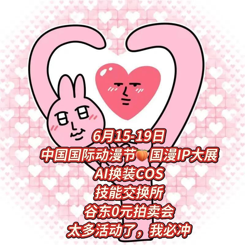 中国宝贝漫游记中国宝贝在淘宝淘个中国宝贝第二十二届中国国际动漫节 国漫粉集合！淘