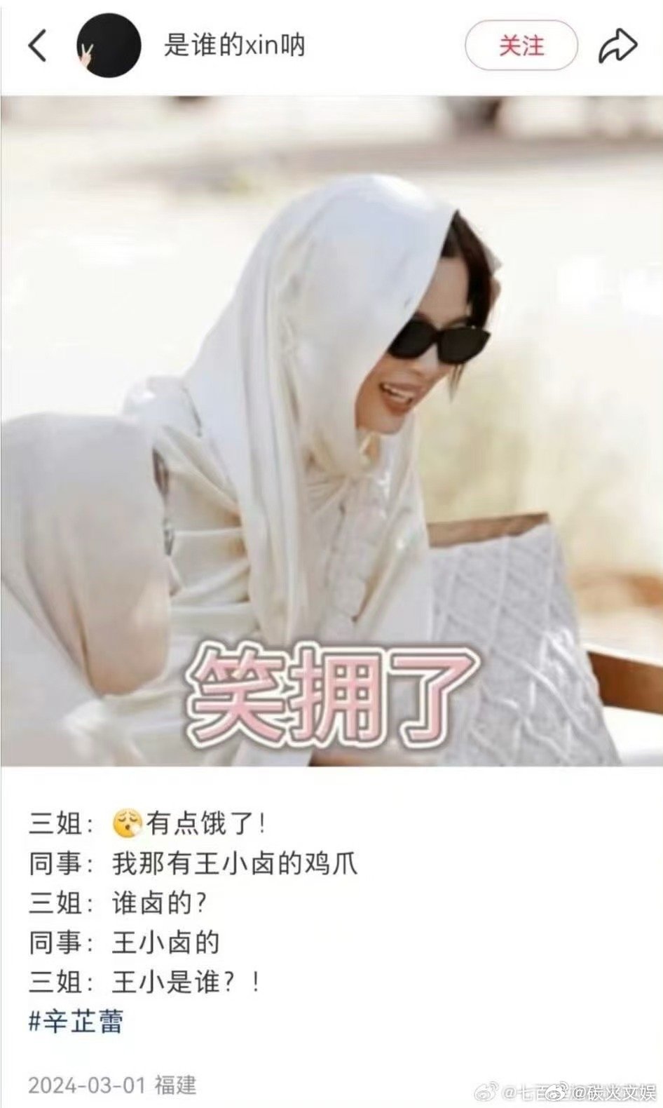 工作人员文字中的辛芷蕾辛芷蕾身边的工作人员真的很爱她工作人员文字中的辛芷蕾，真好