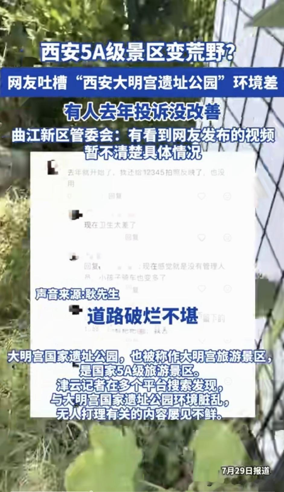 谁最近去过大明宫遗址公园？大明宫里真的无人管理，杂乱不堪了吗？
最近真的频繁在网