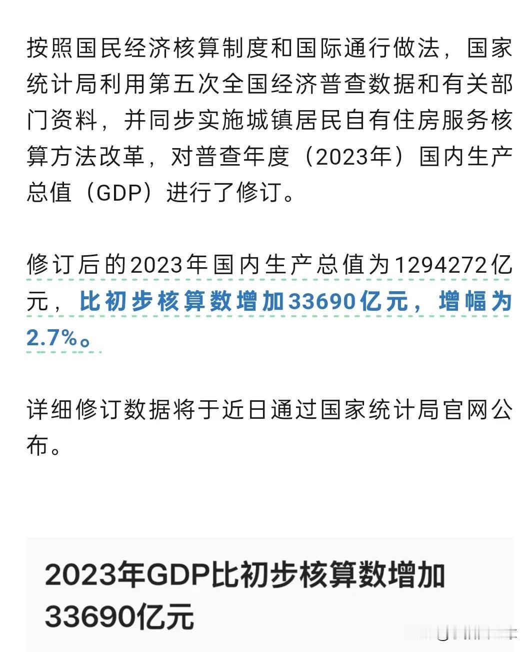 2023年国内生产总值核算数增加33690亿，核增了这么多。不知道哪个省份有利好