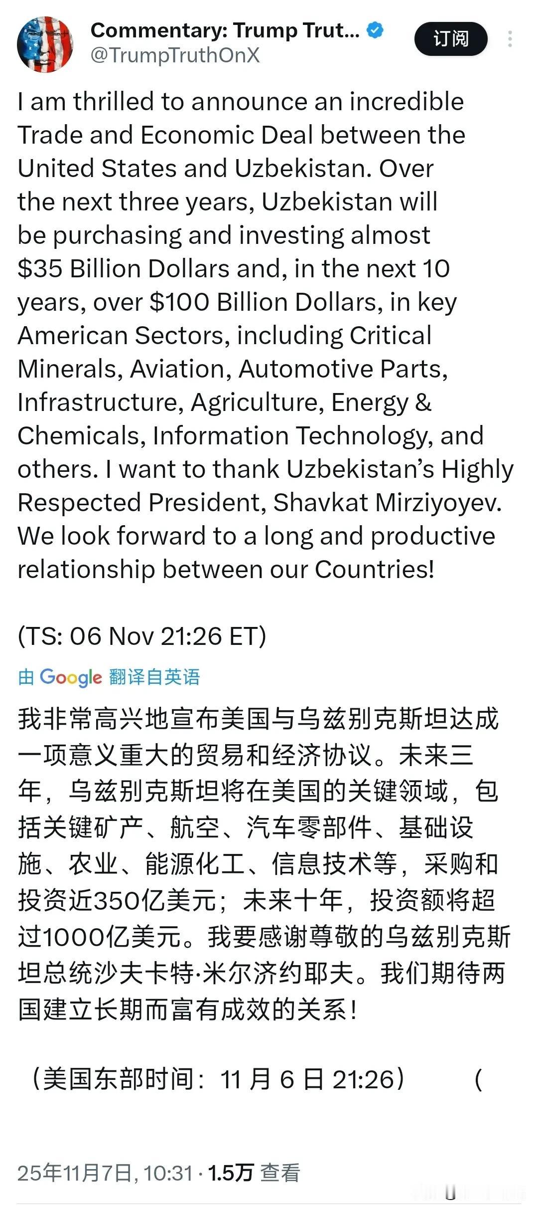 特朗普今天（北京时间11月7日）发文写道：“我非常高兴地宣布美国与乌兹别克斯坦达