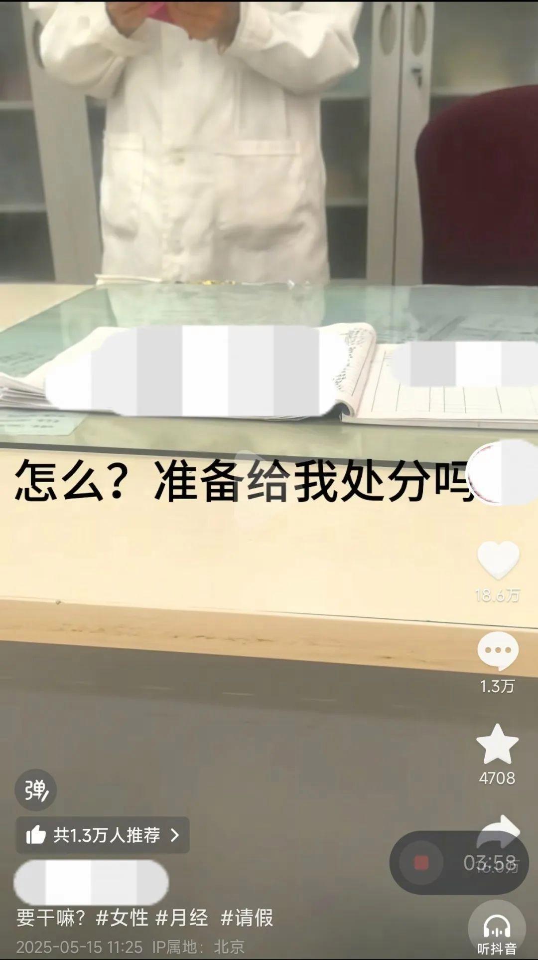 女生“生理期请病假要脱裤子证明”？高校回应