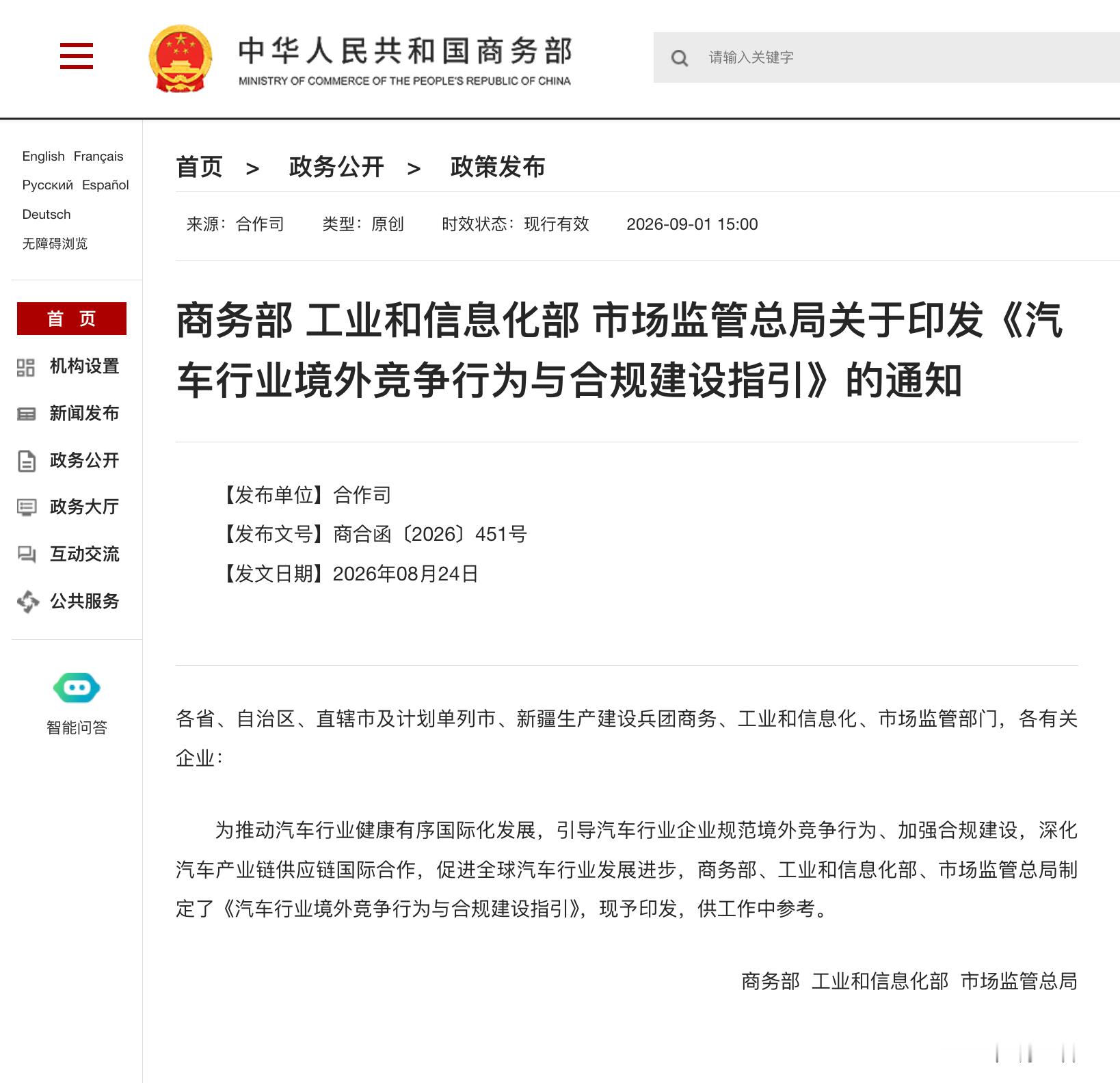 车若初见[超话] 商务部、工信部、市场监管总局一起出台了《汽车行业境外竞争行为与