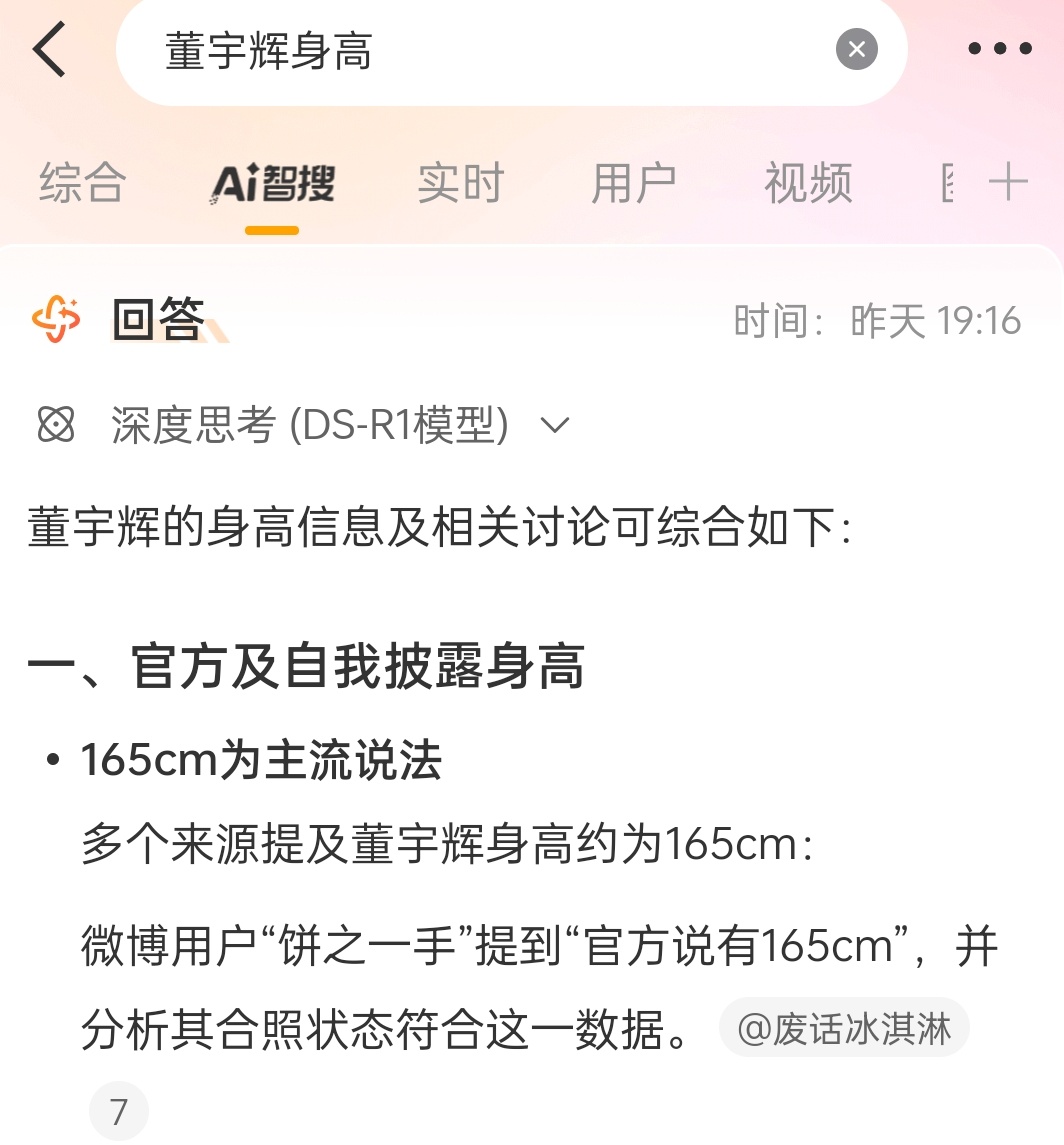 没忍住去搜了一下董宇辉的身高 ​​​