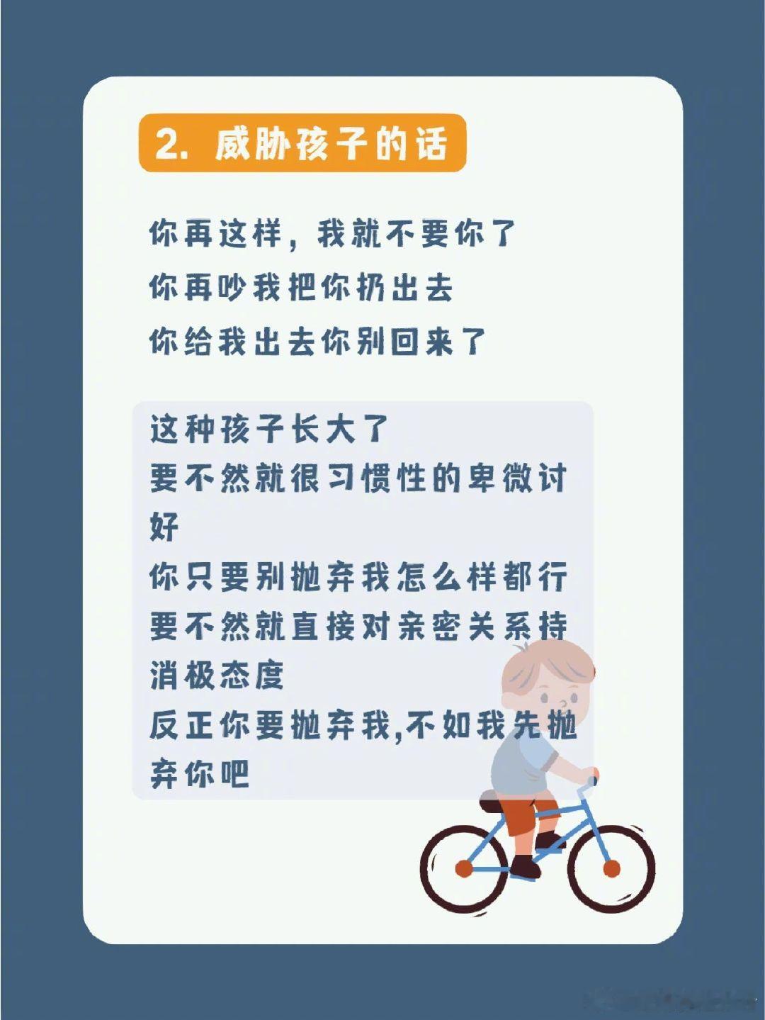 父母切记这5句话说不得！！ 