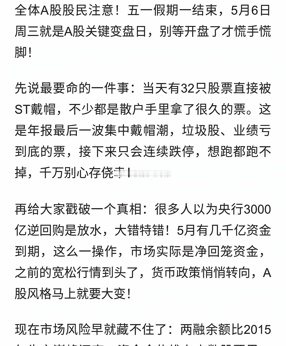 紧急提醒！5月6日A股变盘！历史又要重演，散户千万别踩坑！ 