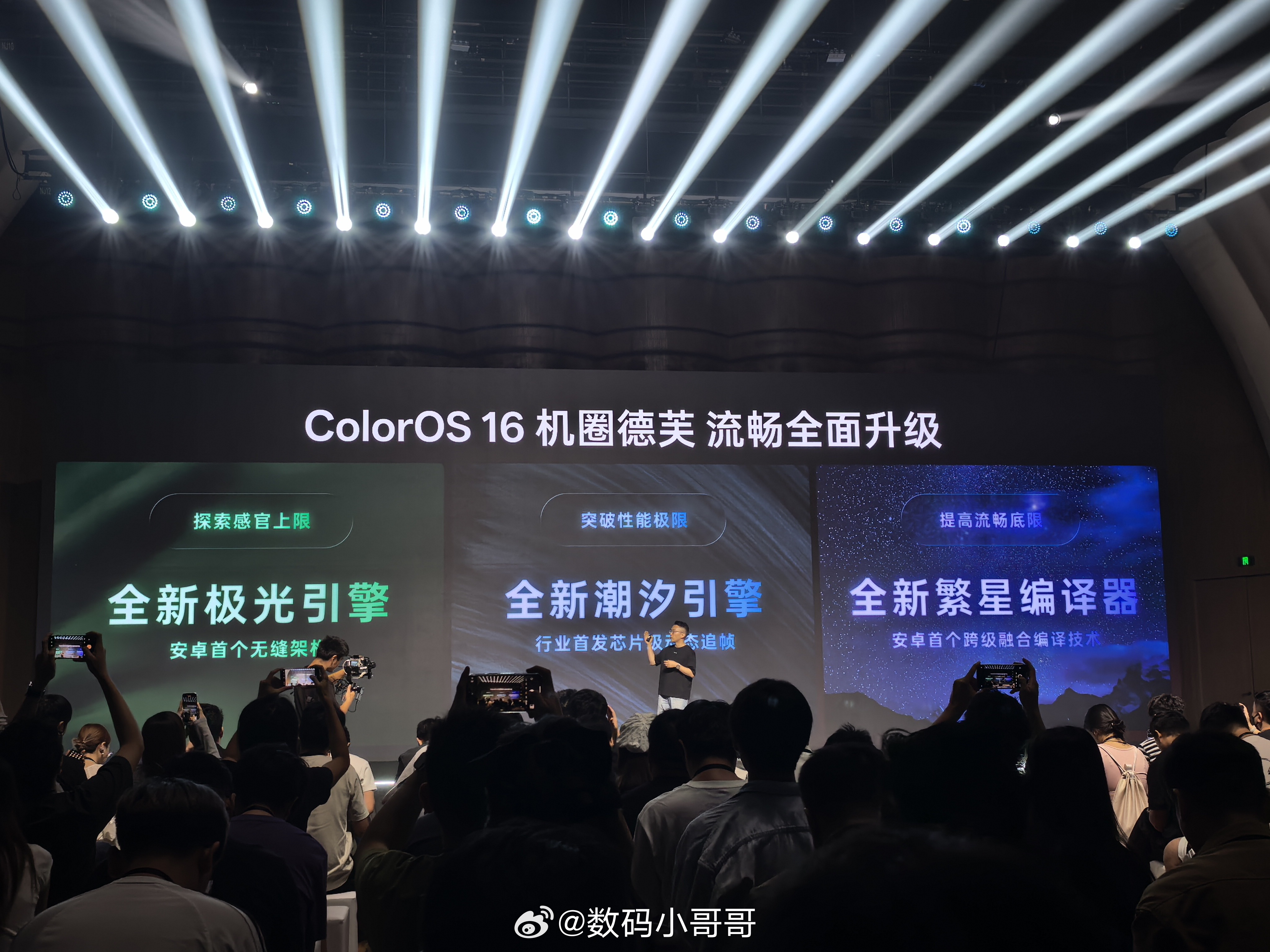ColorOS16 带来了跃升式提升，全新升级的「极光引擎」探索感官上限、「潮汐